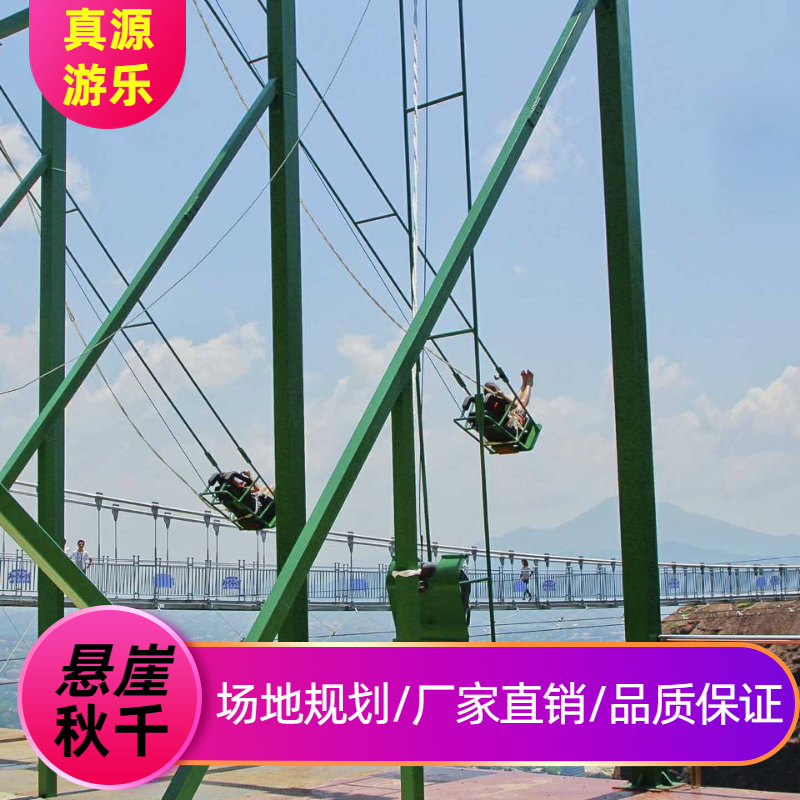 Outdoor high-altitude expansion net red cliff swing scenic swing high-altitude human slingshot aerial swing factory direct sales
