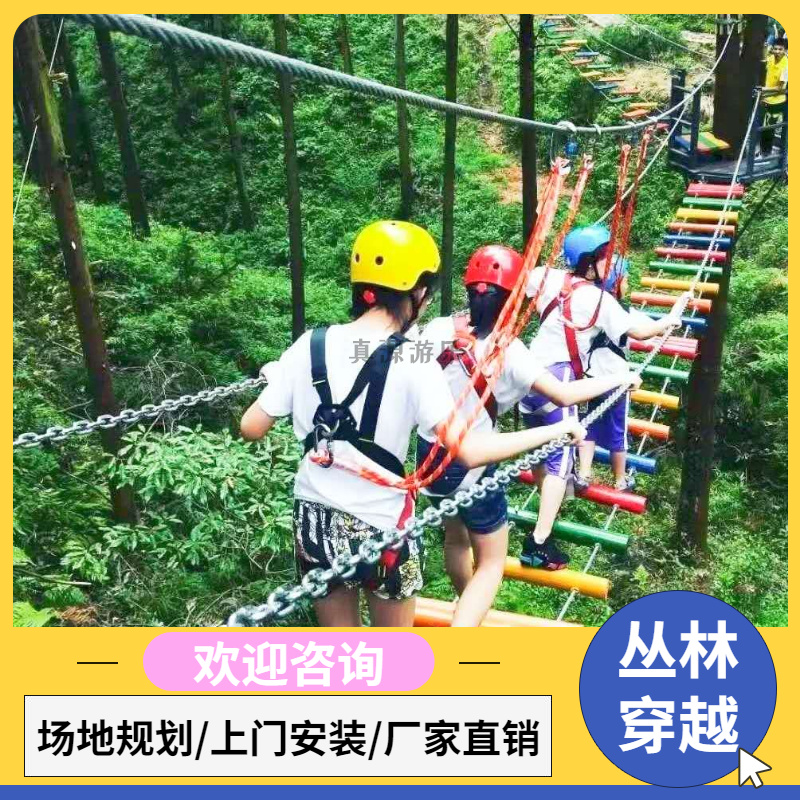 Jungle crossing expansion equipment manufacturers install large-scale Chiang Mai jungle leap scenic spot parent-child group building forest adventure