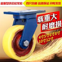 Xingpai super heavy-duty nylon wheel 4 inch 5 inch 6 inch 8 inch 10 inch 12 inch iron core 1 ton universal wheel load-bearing casters