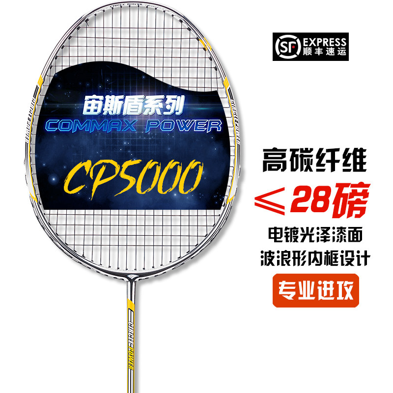 SOTX CP5000 純正バドミントンラケット、電気メッキ加工フルカーボンファイバー製プロフェッショナル攻撃型3-4Uハイエンドラケット