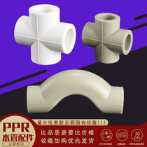 PPR hot and cold water pipe joints 4 minutes 20 Bridge 32 1 inch 25 6 points four-way water pipe fittings