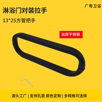 Shower room glass door push-pull door-to-fit handle toilet thickened stainless steel bifacial handle support customised