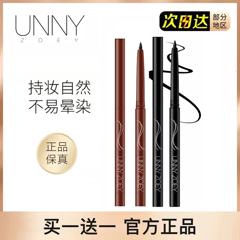 UNNY eyelink glue pen waterproof without fainting persistent perspiration anti-sweat speed dry eye line pen beginners official flagship store-Taobao