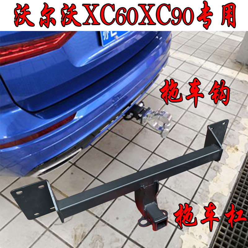 VolvoXC60 XC90 trailer hook trailer bar retrofit rear hook pull hook hooligan tiger head hook tail hook