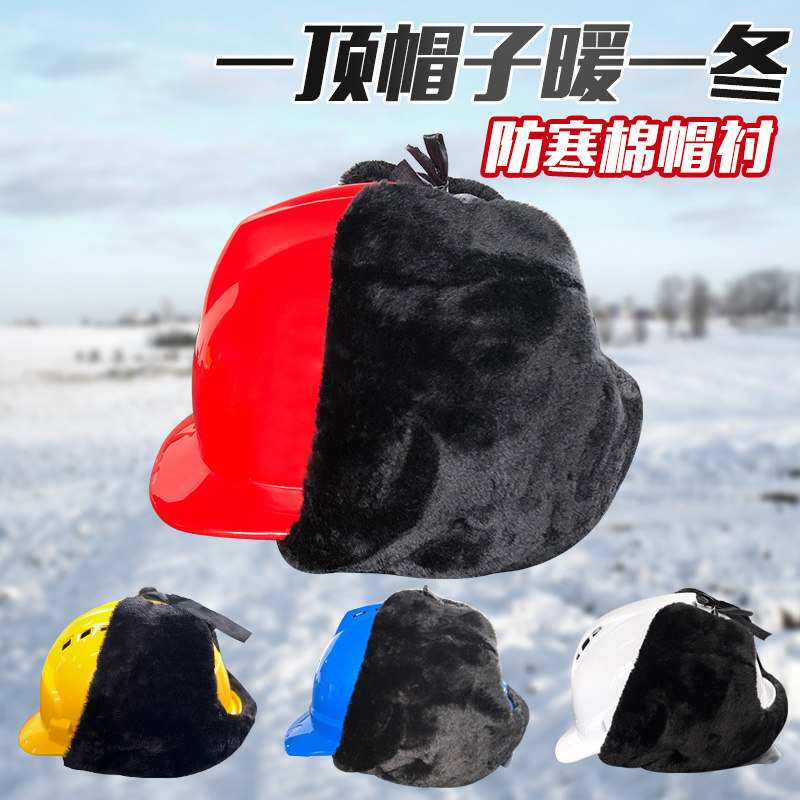 Construction safety helmet Site warm safety helmet Male Winter Anti-cold inner padded cotton liner Engineering Site Cap cotton hat