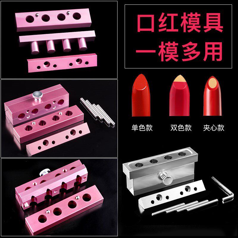 Lipstick die Diy a set of homemade aluminum small sample abrasive 2 4 6 holes 9mm for lipstick mold full set