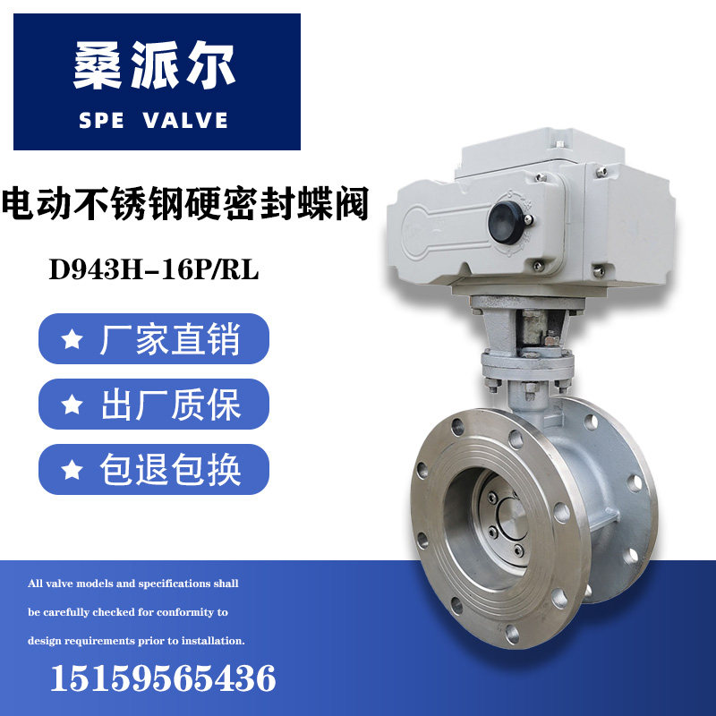 D943W - 16P stainless steel intelligent explosion - proof electric flange hard seal butterfly valve DN50 - 1200 switch adjustment type