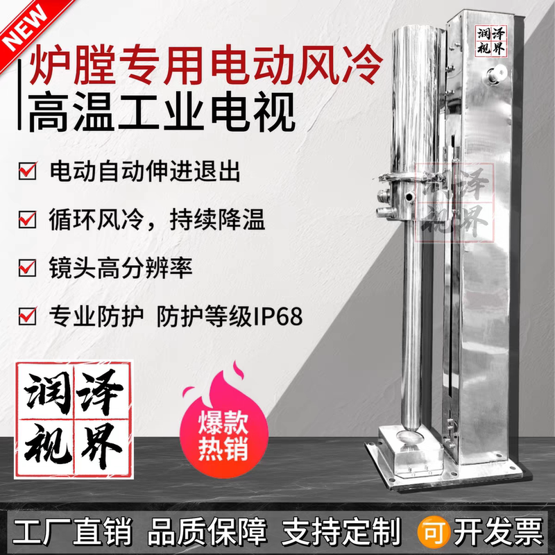 Automatic Entry and Exit Industrial Television Camera for High-Temperature Furnace Internal Flame Monitoring, Air-Cooled Camera