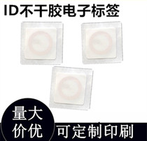ID card self-adhesive label TK4100 paper label RFID electronic label 125K card flexible label
