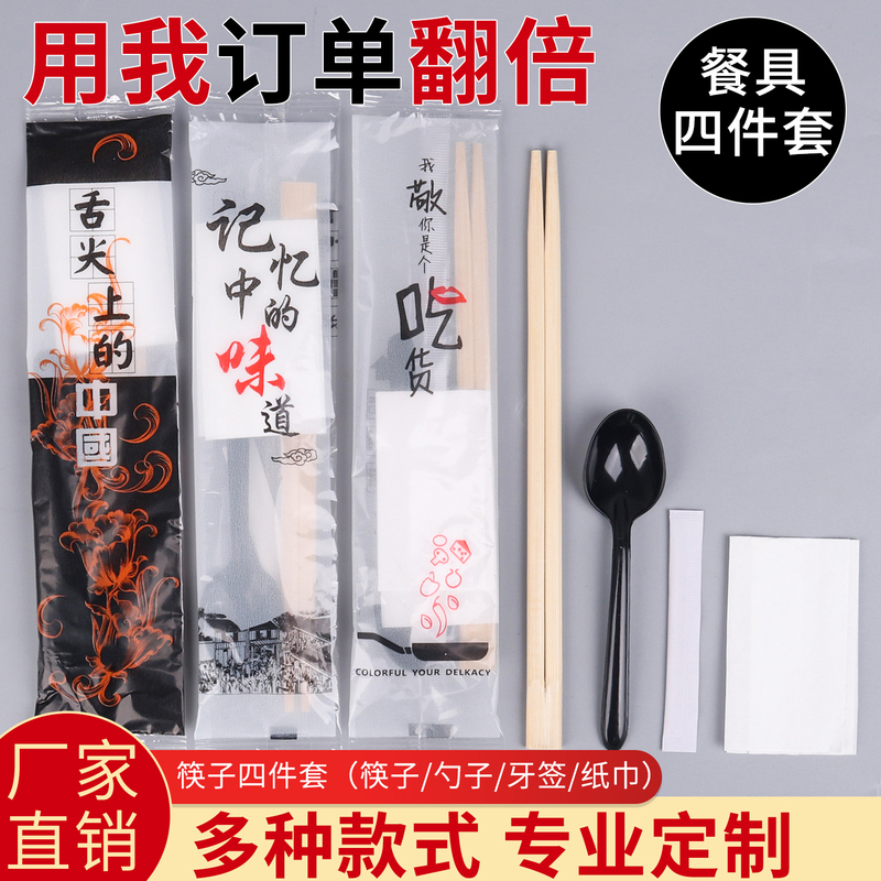 Disposable Chopsticks Four-Piece Set for Takeout, Commercial Catering Supplies, Fast Food Packaging, Four-In-One Tableware Combination Set Disposable Chopsticks Four-Piece Set for Takeout, Commercial Catering Supplies, Fast Food Packaging, Four-In-One Tableware Combination Set