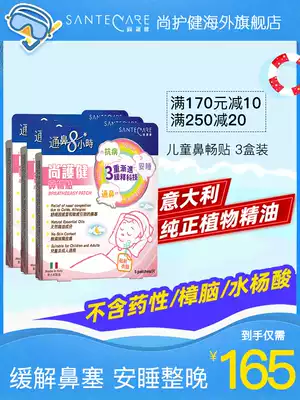 Shang Guojian Children's Tongmiao nasal stickers, nasal Shu stickers, nasal congestion stickers, baby ventilation stickers, children's nasal artifact, nasal Chang stickers, 15 pieces