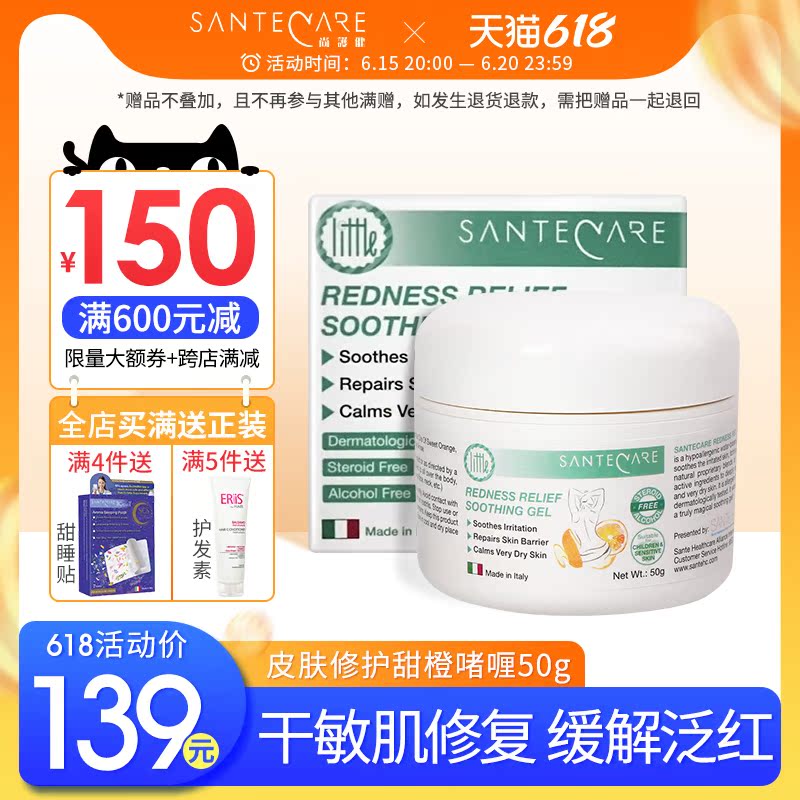 Chambergine repair sweet orange jelly natural plant nourishing skincare skin allergy rubella mosquito bites 50g