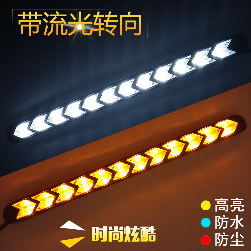 Daily light car modified General car outdoor lights super-bright waterproof LED daytime driving lights flow to light