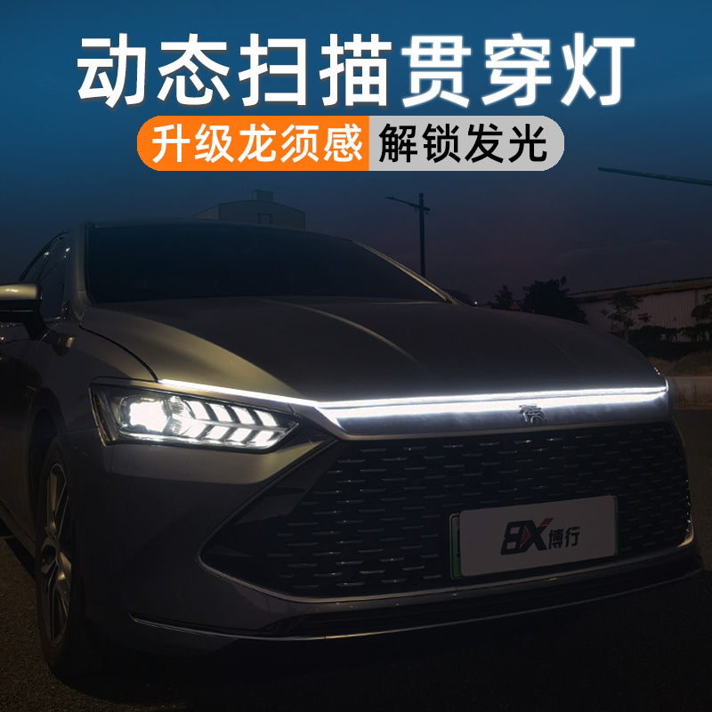 BYD Qin plus penetrates the lamp day line lamp dynamic scanning in the net light dmi atmosphere lamp ev refitting the Yingbin light-Taobao