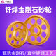 Brazed Diamond Grinding Wheel, Diamond Cast Iron Grinding Wheel, Special Flat Grinding Wheel, Grinding Disc, Plum Blossom Grinding Wheel, Grinding Disc