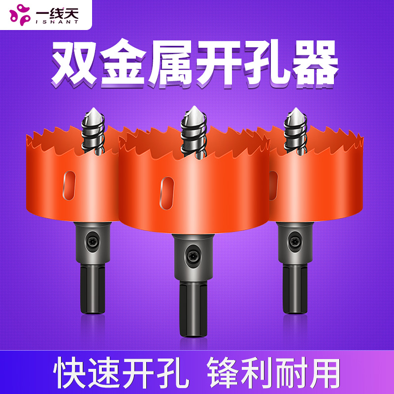 Bimetal Drillers Woodworking bit cylinder lamp plasterboard pvc tube plastic sheet chambering round opening theorizer