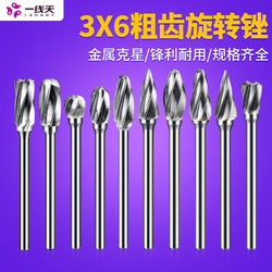 Tungsten Carbide Rotary File, Tungsten Steel Milling Cutter, Coarse Wide-Tooth Metal Grinding Head, 3mm Shank, 6mm Single Groove Electric Grinding Head File