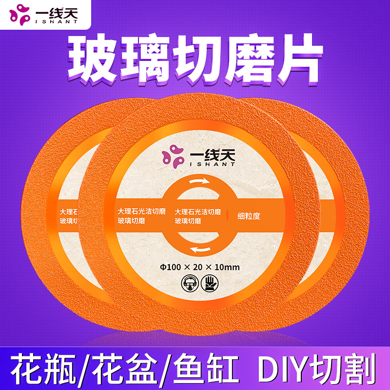 One-wire-day ceramic glass cut-cut-sheet wine bottle flower-pot brazing diamond-free diamond-saw diamond grinding sheet ultra-thin
