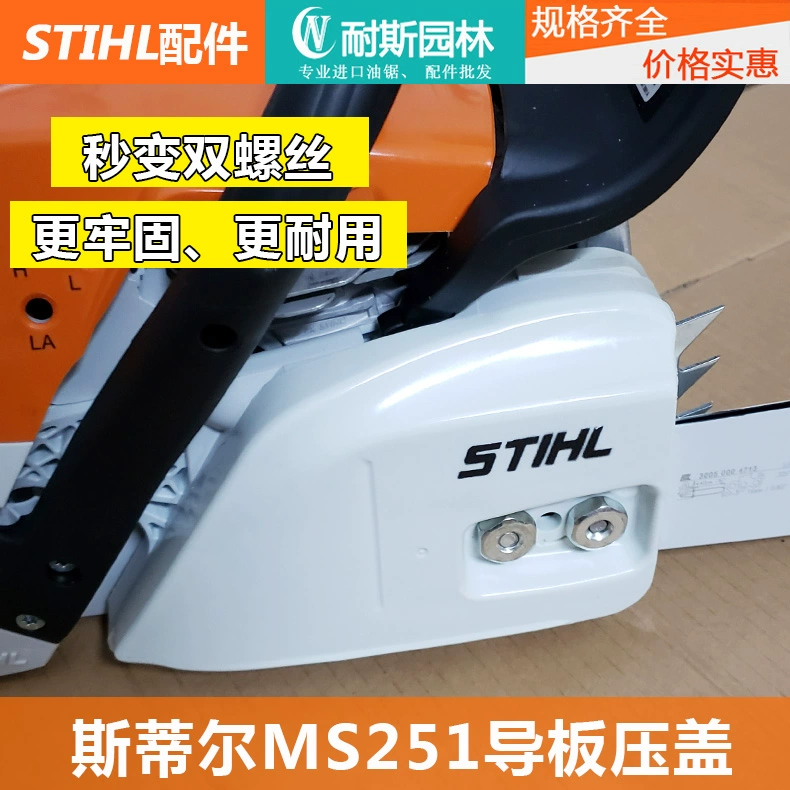STIHL MS251 tấm dẫn hướng đĩa đệm bánh xích bên nắp nén Nắp nén phụ kiện máy cưa xích STIHL phụ kiện bảo vệ chip vít đôi - Phụ kiện chăm sóc mắt