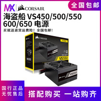 American pirate ship VS450 550 650 rated 450 550 650W desktop computer power supply width