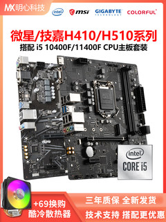 i510400F Scatter CPU11400F Motherboard Set i5 10400 MSI Mortar Set i511400F