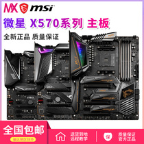 MSI MSI X570 GAMING EDGE WIFI blade PLUS UNIFY dark ACE God of War motherboard