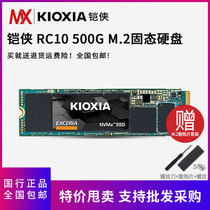 Kioxia armor RC10 Toshiba 250g solid state drive 500g 1T M 2 interface NVMe protocol PCIE