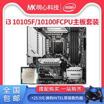 i3 10100 bulk motherboard CPU10105 set i310100 MSI H510M bao po dan i310105F