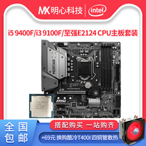 Intel I5 9400F I3 9100F loose chip Xeon E2124 MSI CPU motherboard set I59400F