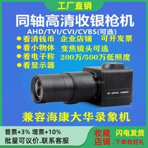 Network 2 million camera zoom high-definition cashier monitoring to see coins color industrial gun