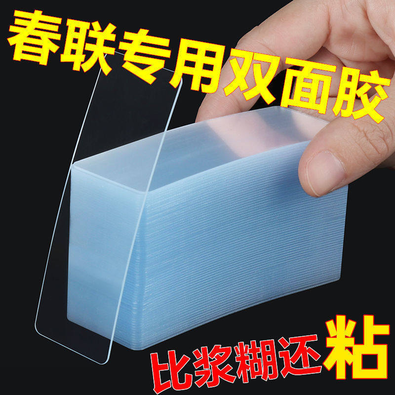 Paste no trace double-sided adhesive transparent non-marking paste double-sided paste couplet special adhesive paste spring couplet seamless adhesive New Year paste