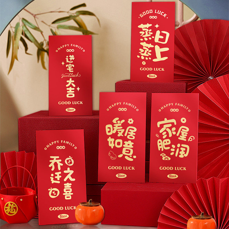 Joe Moving New House Special Red envelope to move home ceremony supplies gifts to reward creative red bag bag is sealed