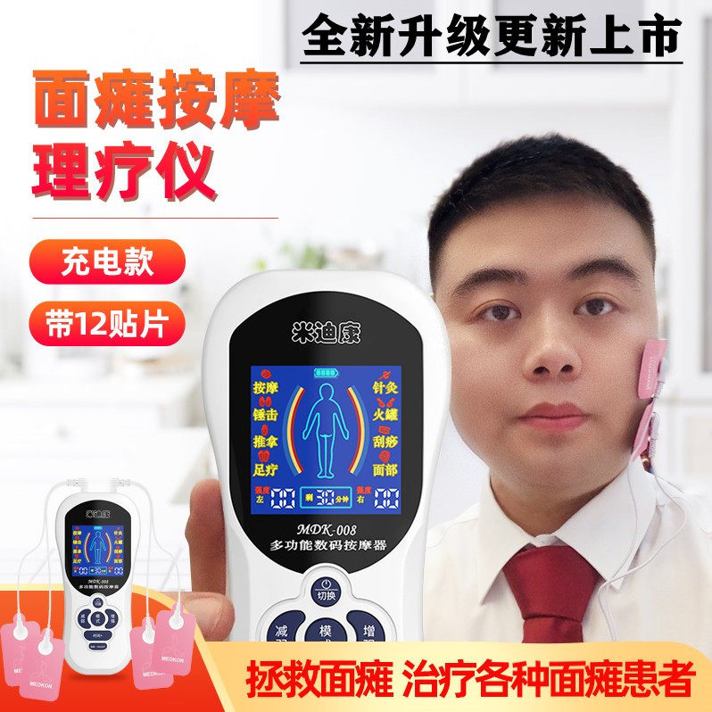 Sequelae of facial paralysis Facial paralysis paste massager Facial nerve numbness face spasm hanging line vent eye tilt physiotherapy instrument