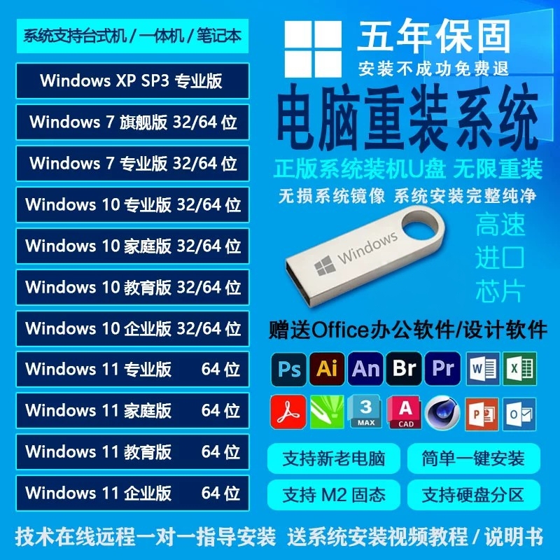 Computer Reinstallation System, One-Click Installation System, USB Flash Drive with Pe Boot, One-Click Installation All-In-One Machine, Universal for Laptops Computer Reinstallation System, One-Click Installation System, USB Flash Drive with Pe Boot, One-Click Installation All-In-One Machine, Universal for Laptops