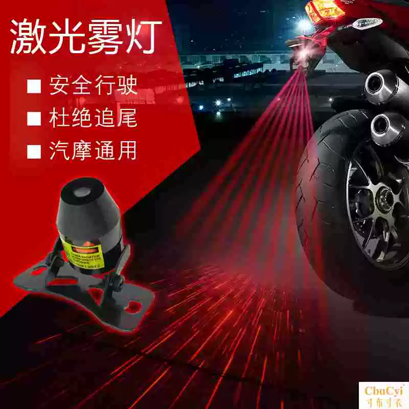 Đèn hậu laser xe máy điện xe máy sửa đổi phụ kiện trang trí đèn sương mù chống đuôi đèn led 12V - Phụ tùng xe máy