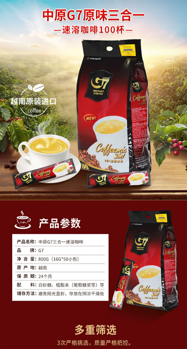 越南进口 中原g7 原味三合一速溶咖啡100条 1600g 图1