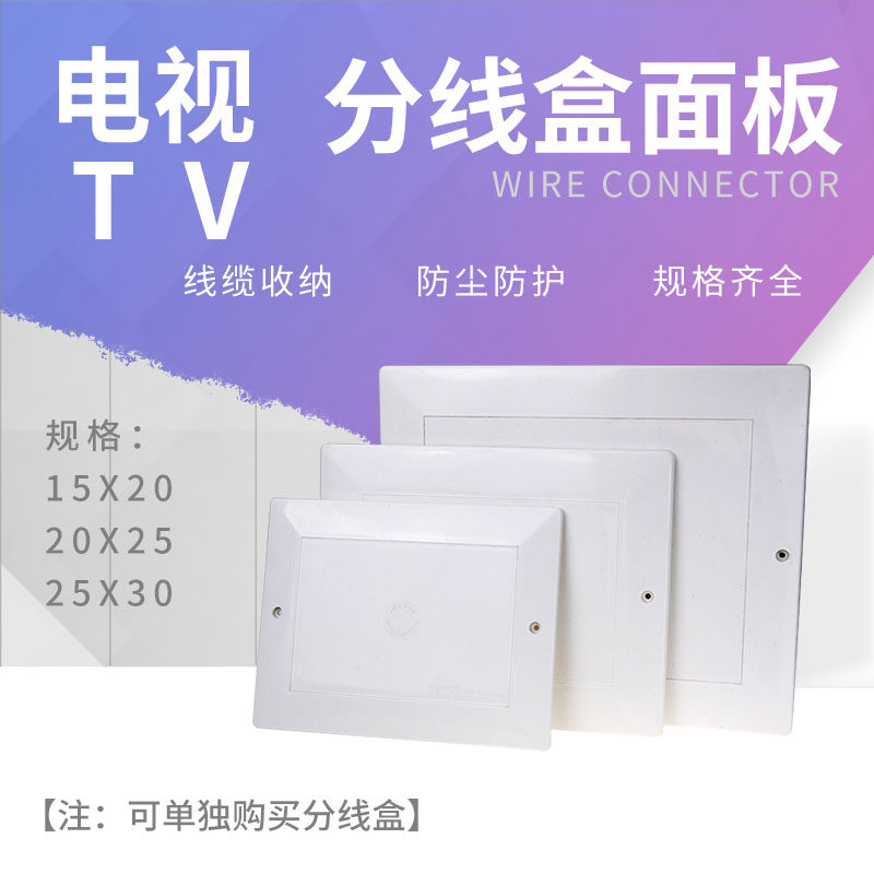 TV box cover phone box TV box plastic distribution box lid weak current box distribution box closed circuit TV plastic box