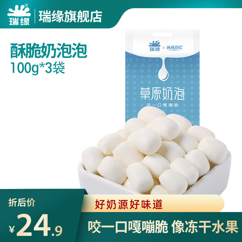 Ruiyuan excellent crispy milk ball milk bubble milk bean milk bubble Ruiyuan snack milk steamed bun milk bubble cheese cheese ball