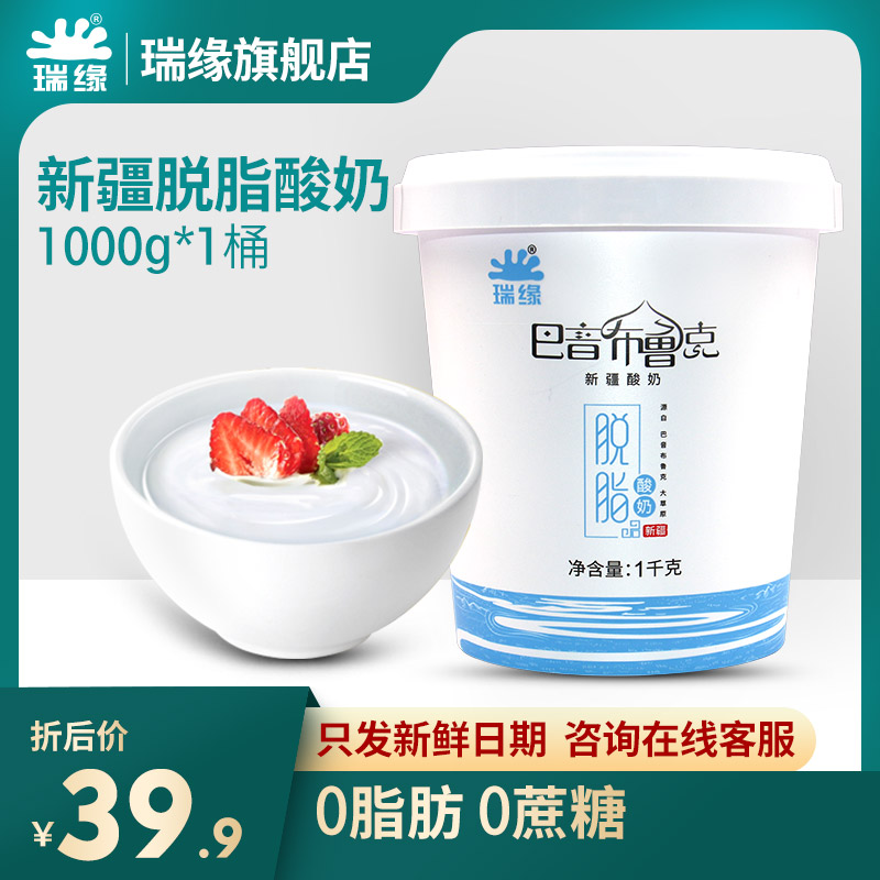 Ruiyuan Xinjiang 0 sucrose-free sucrose sugar-free yogurt skim low-fat fat fitness barrels 1kg