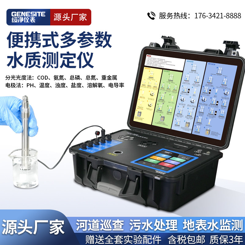 GNST-800C便携COD检测仪氨氮总磷总氮快速水质测定仪重金属悬浮物