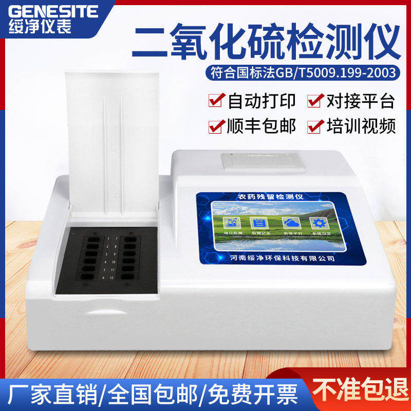 二氧化硫检测仪二氧化硫食品添加剂快速检测仪SO2二氧化硫试剂