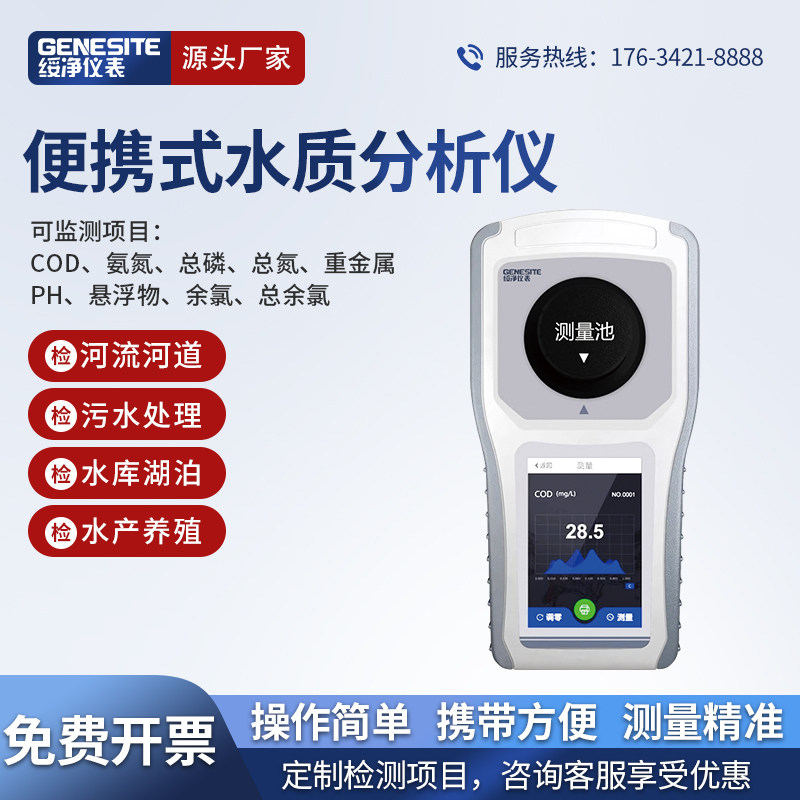 便携式COD检测仪氨氮总磷总氮悬浮物余氯总余氯污水重金属分析仪