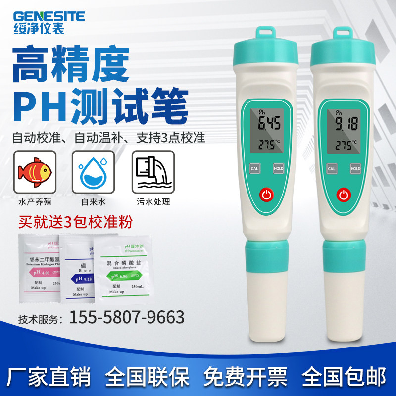 医院污水泳池PH计测试笔电导率ORP氧化还原电位酸度计PH检测量仪