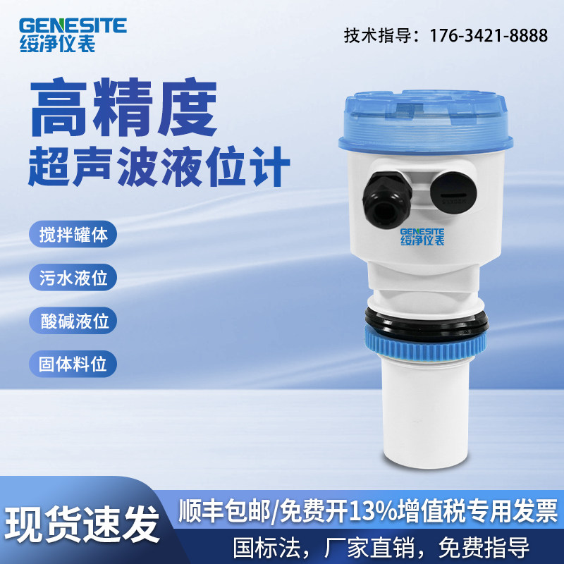 超声波液位计一体分体式防爆水位计传感器物位仪两线制4-20mA四线
