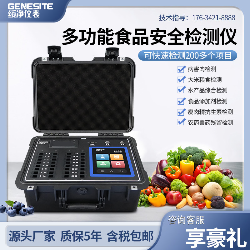 多功能食品安全检测仪器兽药大米重金属蔬菜农药残留病害肉测定仪