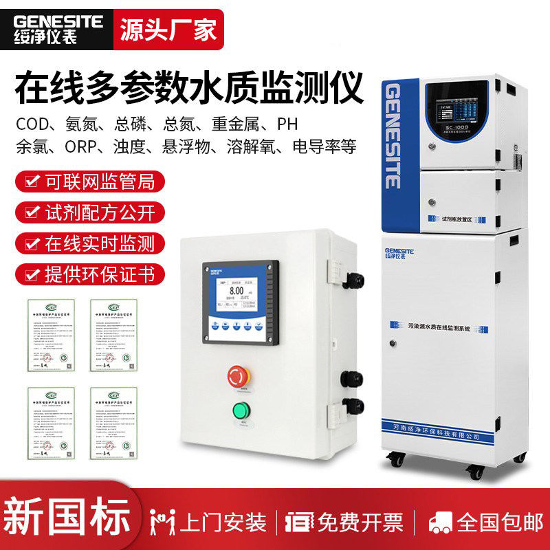 工业在线COD氨氮总磷总氮检测仪环保数采仪ph余氯浊度分析监测仪
