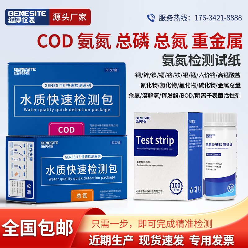 COD ammonia nitrogen total phosphorus total nitrogen total residual chlorine copper nickel hexavalent chrome detection test paper test package sewage kits Sunet-Taobao