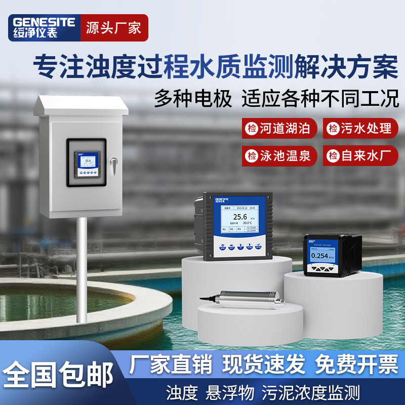 污水处理浊度检测仪电镀废水河道悬浮物检测仪MLSS工业污泥浓度计