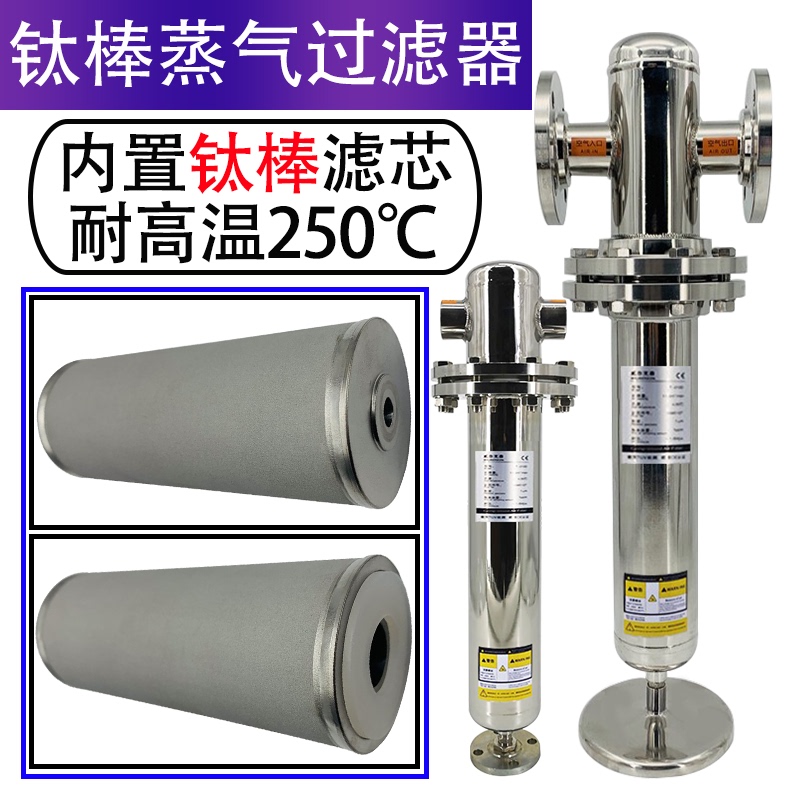 High Temperature Resistant Flange Titanium Rod Steam Precision Filter 304 Stainless Steel Pharmaceutical Water Removal Steam Filter Rust Removal