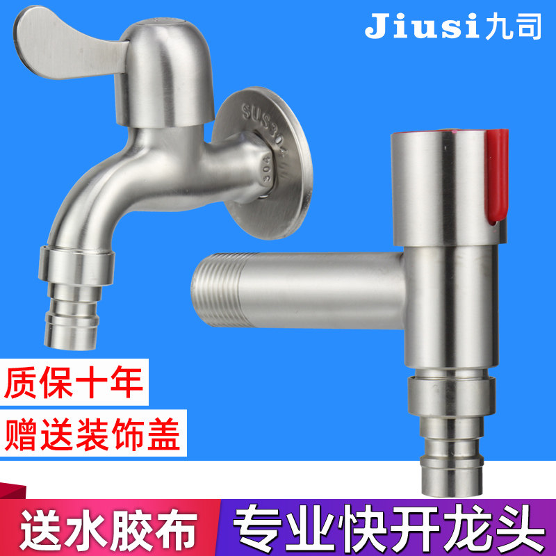 4 points household SUS304 stainless steel single cold water faucet quick-open automatic washing machine mop pool lengthened dual-use